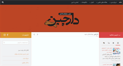 Desktop Screenshot of darchin.ir