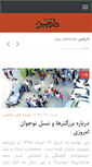 Mobile Screenshot of darchin.ir